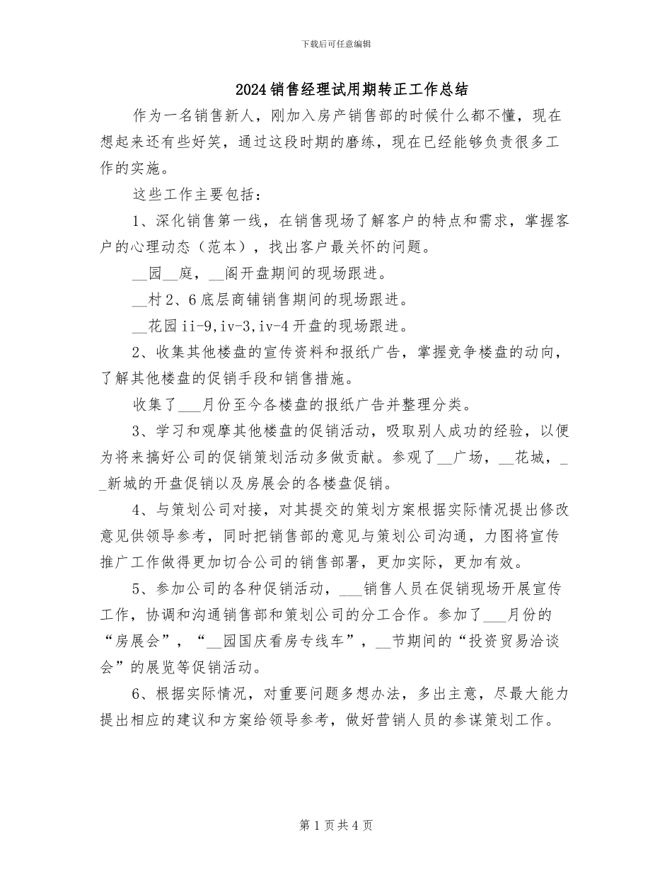 2024销售经理试用期转正工作总结_第1页