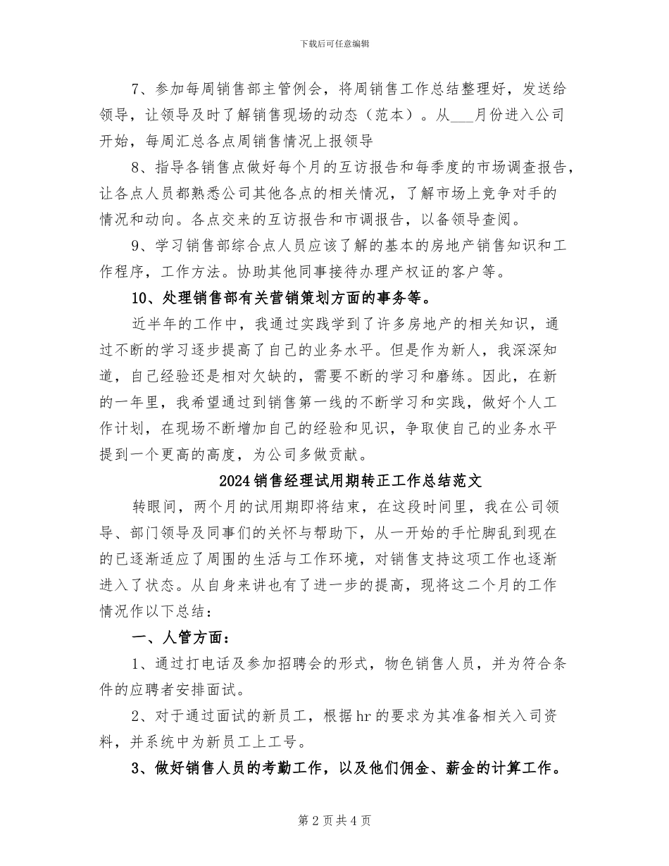 2024销售经理试用期转正工作总结_第2页