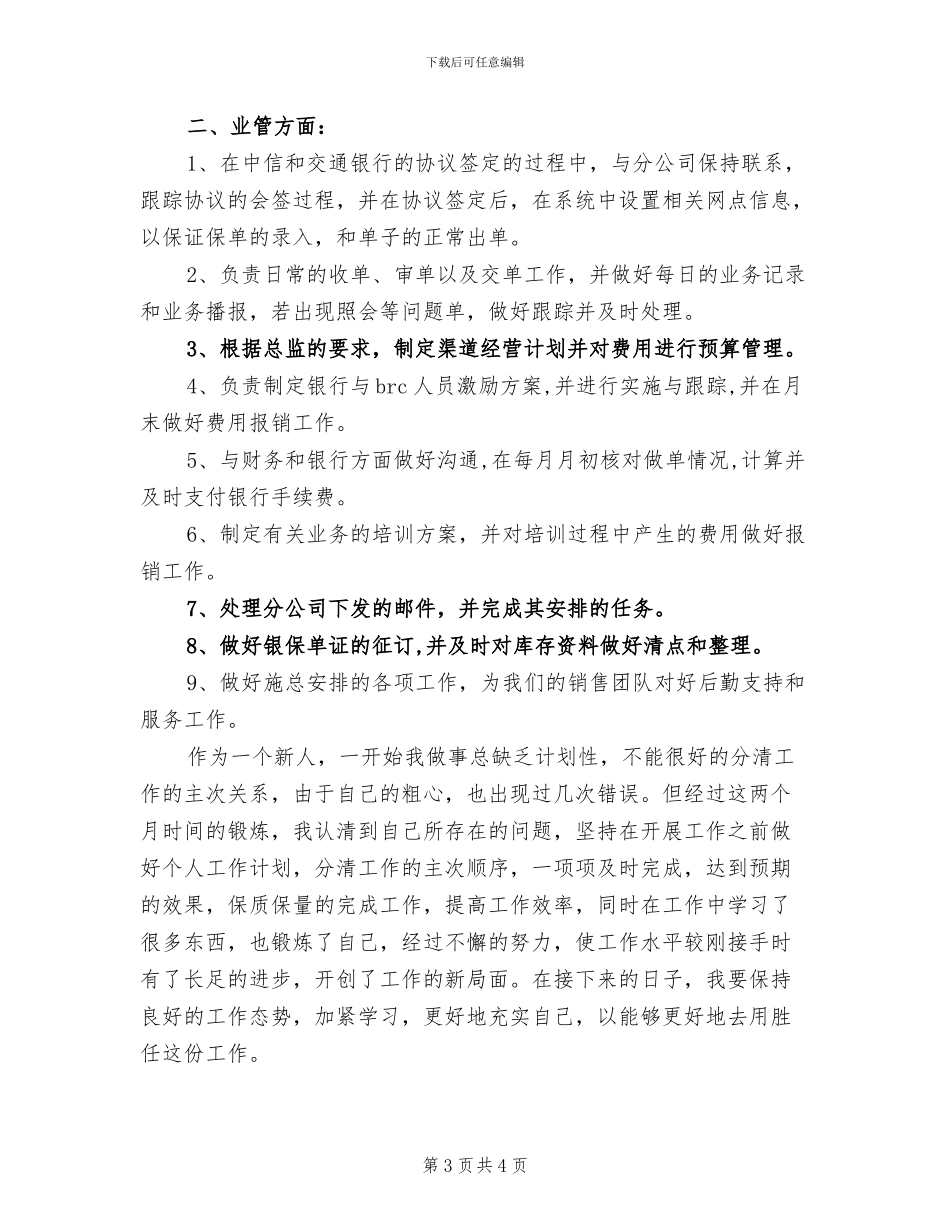 2024销售经理试用期转正工作总结_第3页