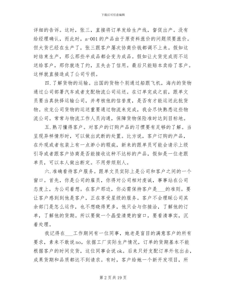 2024销售跟单上半年工作总结_第2页