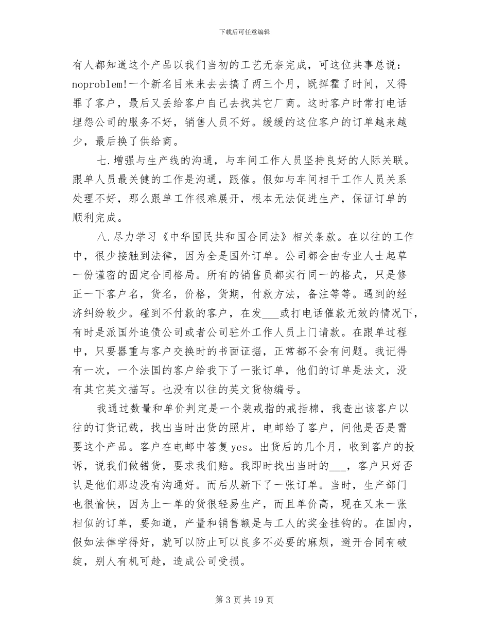 2024销售跟单上半年工作总结_第3页