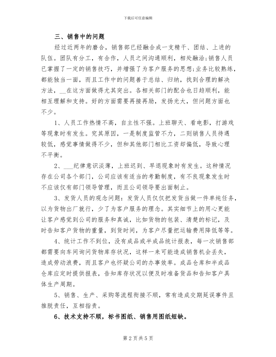 2024销售经理月度工作总结_第2页