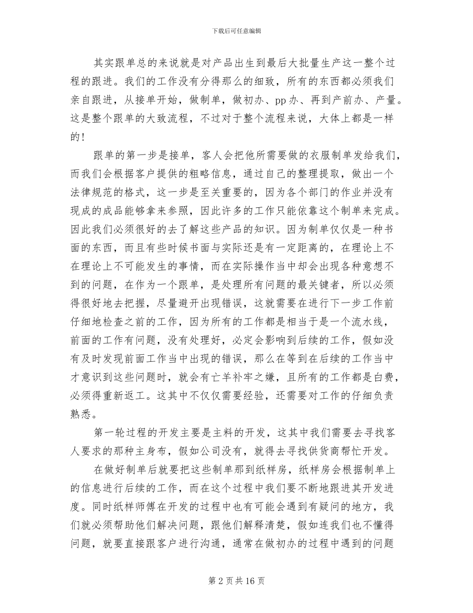 2024销售跟单员个人年终总结_第2页