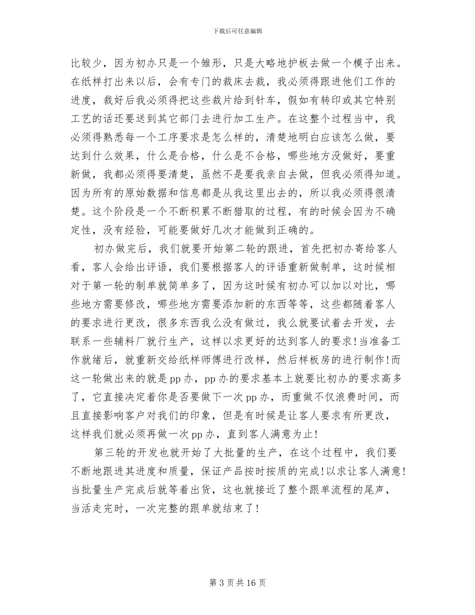 2024销售跟单员个人年终总结_第3页