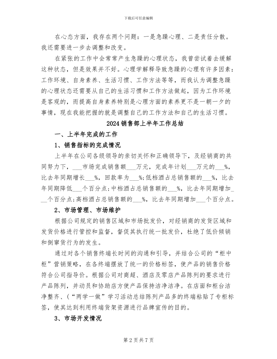 2024销售跟单员工作总结_第2页