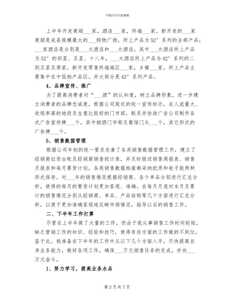 2024销售跟单员工作总结_第3页