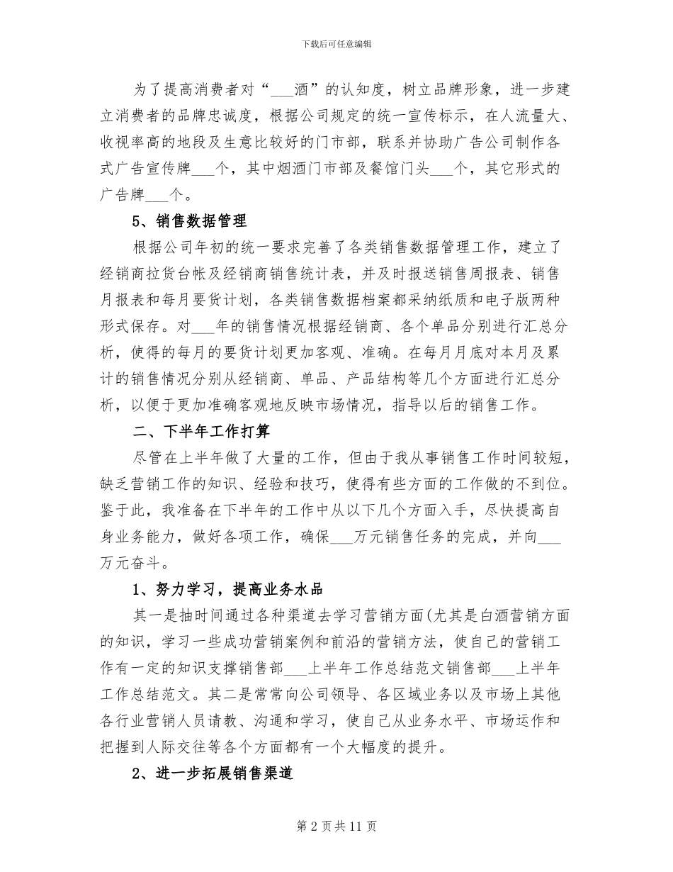 2024销售部上半年工作总结_第2页