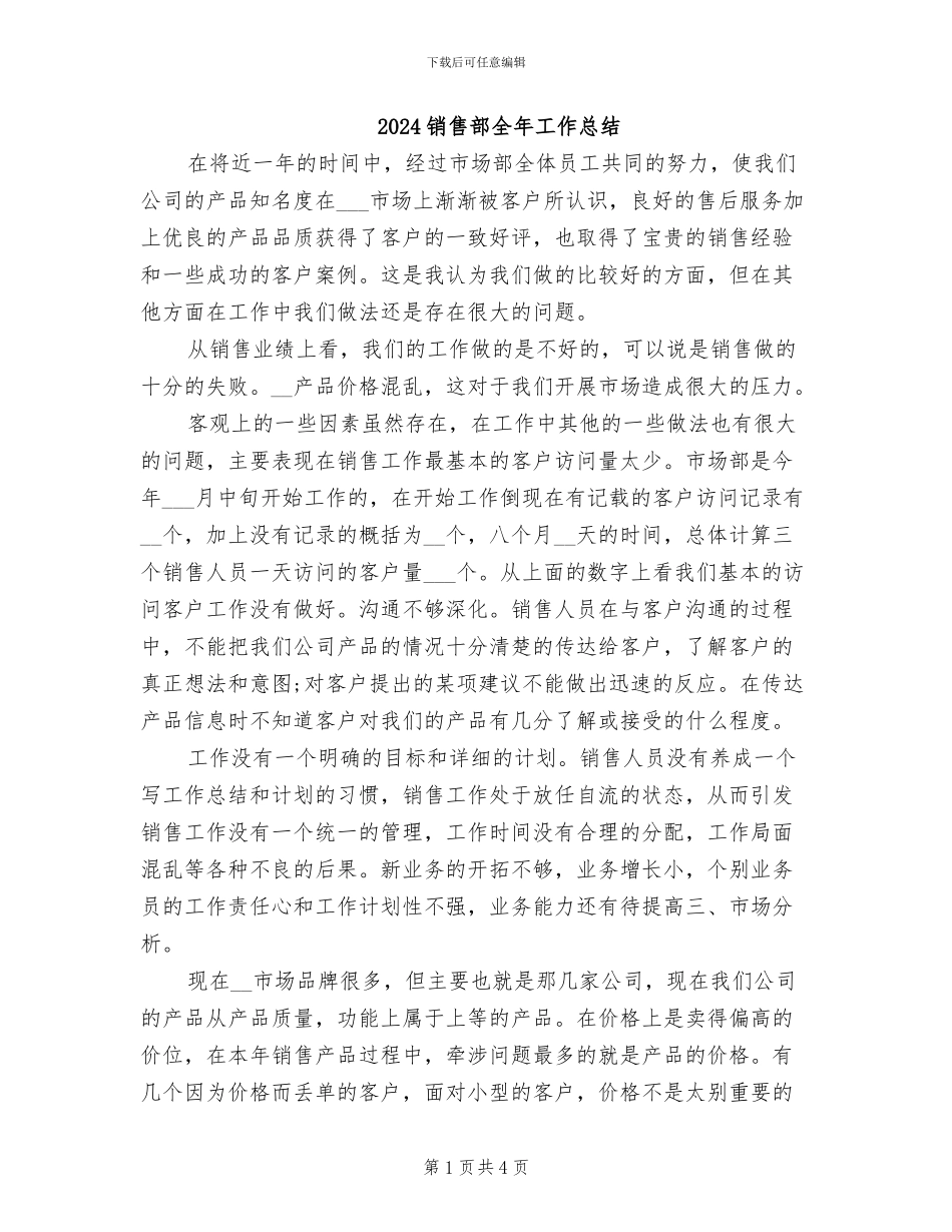 2024销售部全年工作总结_第1页