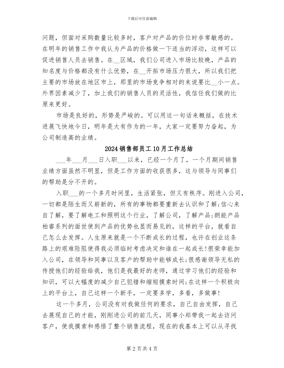2024销售部全年工作总结_第2页