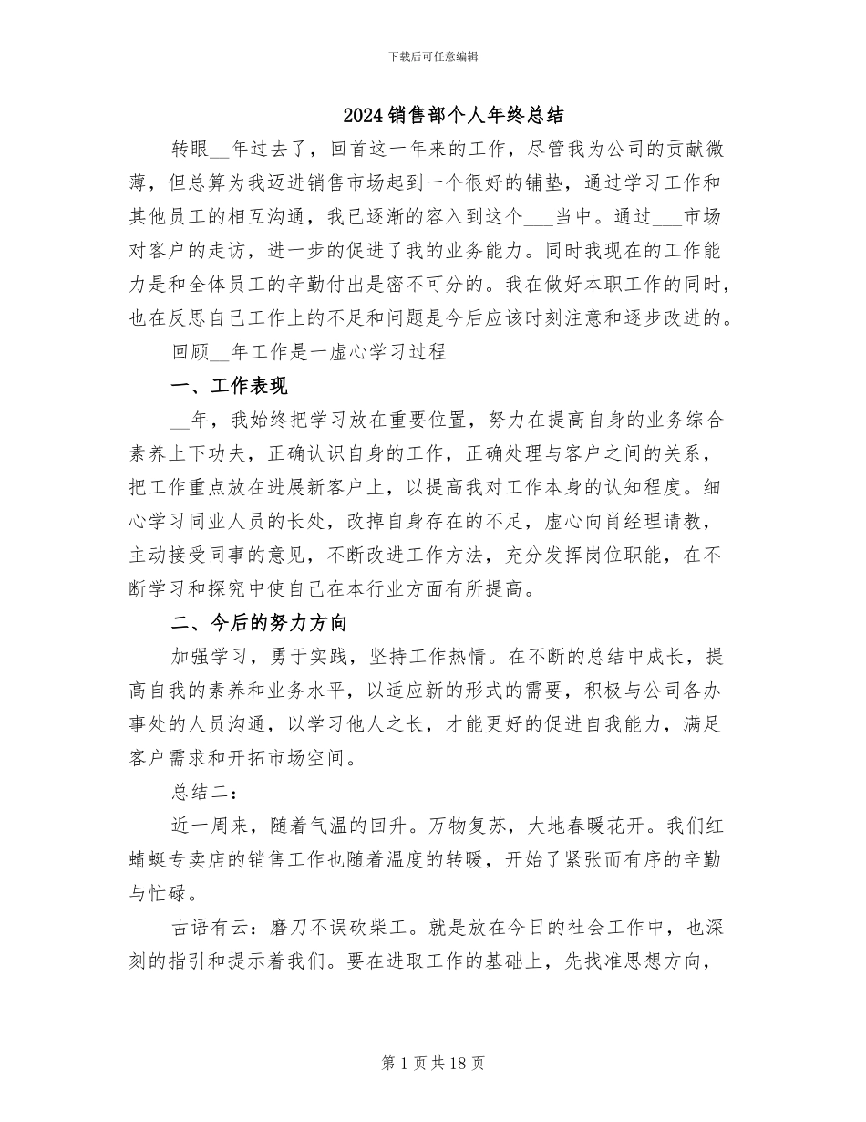 2024销售部个人年终总结_第1页