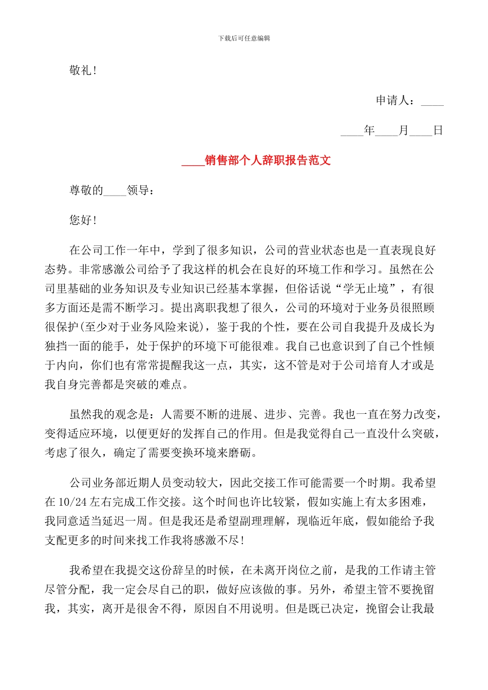 2024销售部个人辞职报告范文_第3页