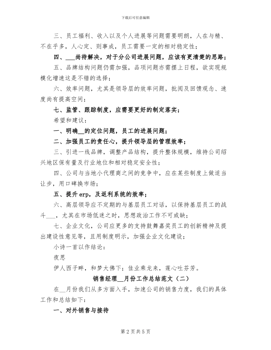 2024销售经理4月份工作总结_第2页