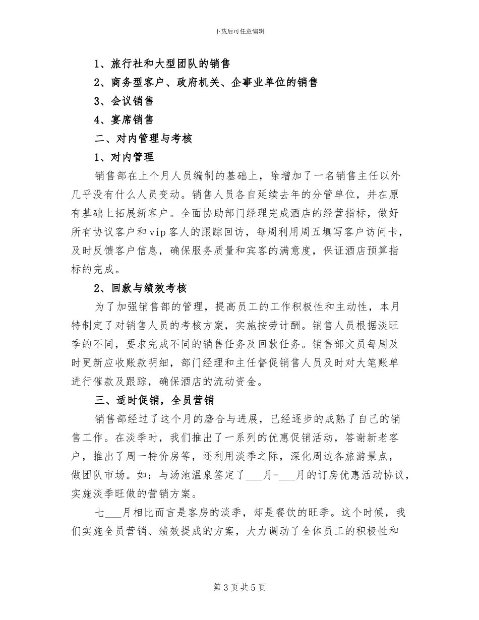 2024销售经理4月份工作总结_第3页