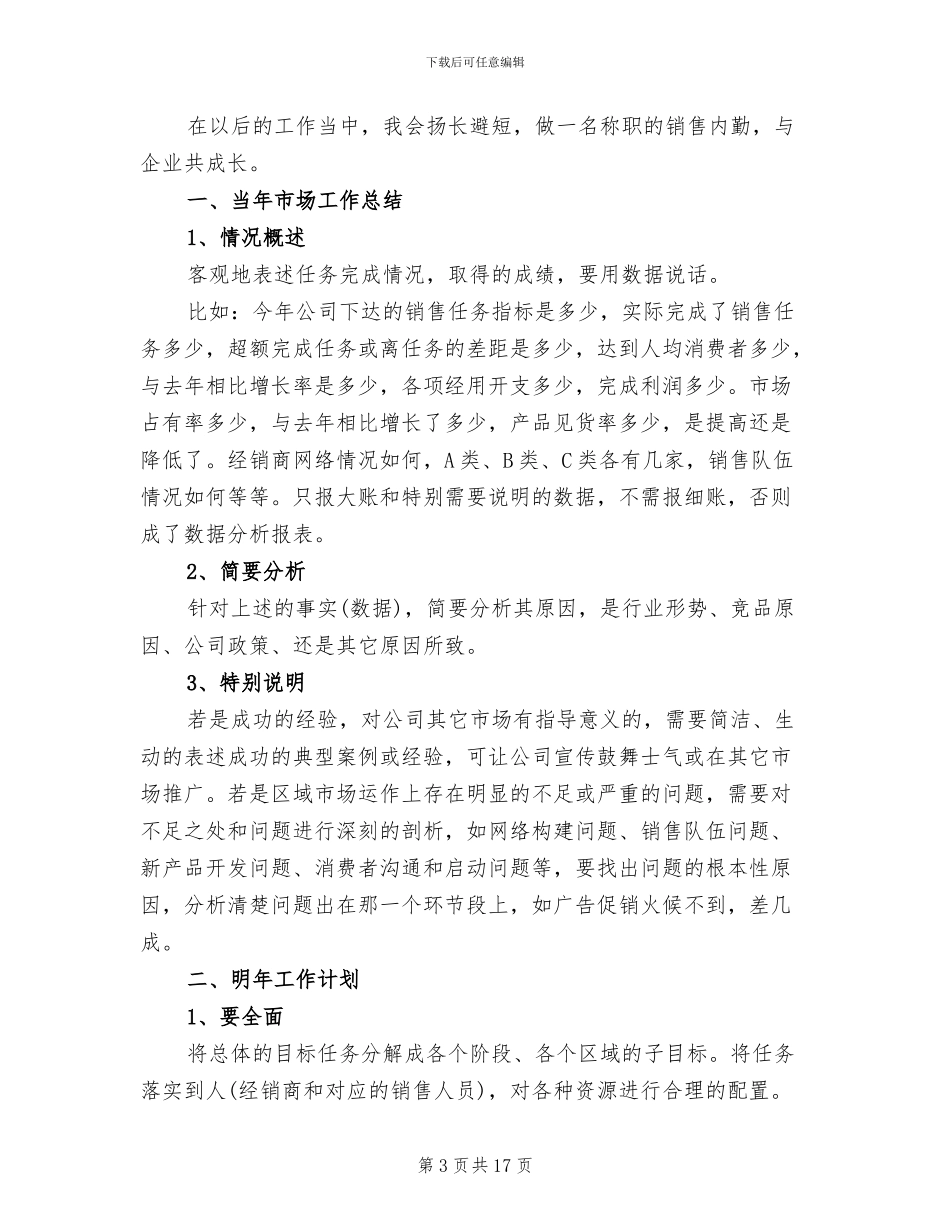 2024销售部主管工作总结_第3页