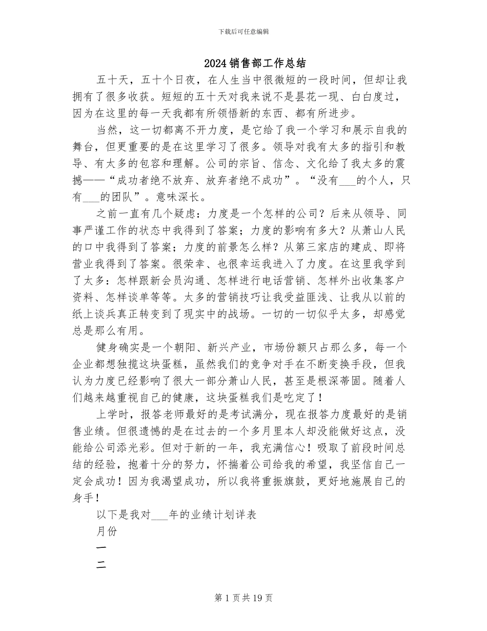 2024销售部工作总结_第1页