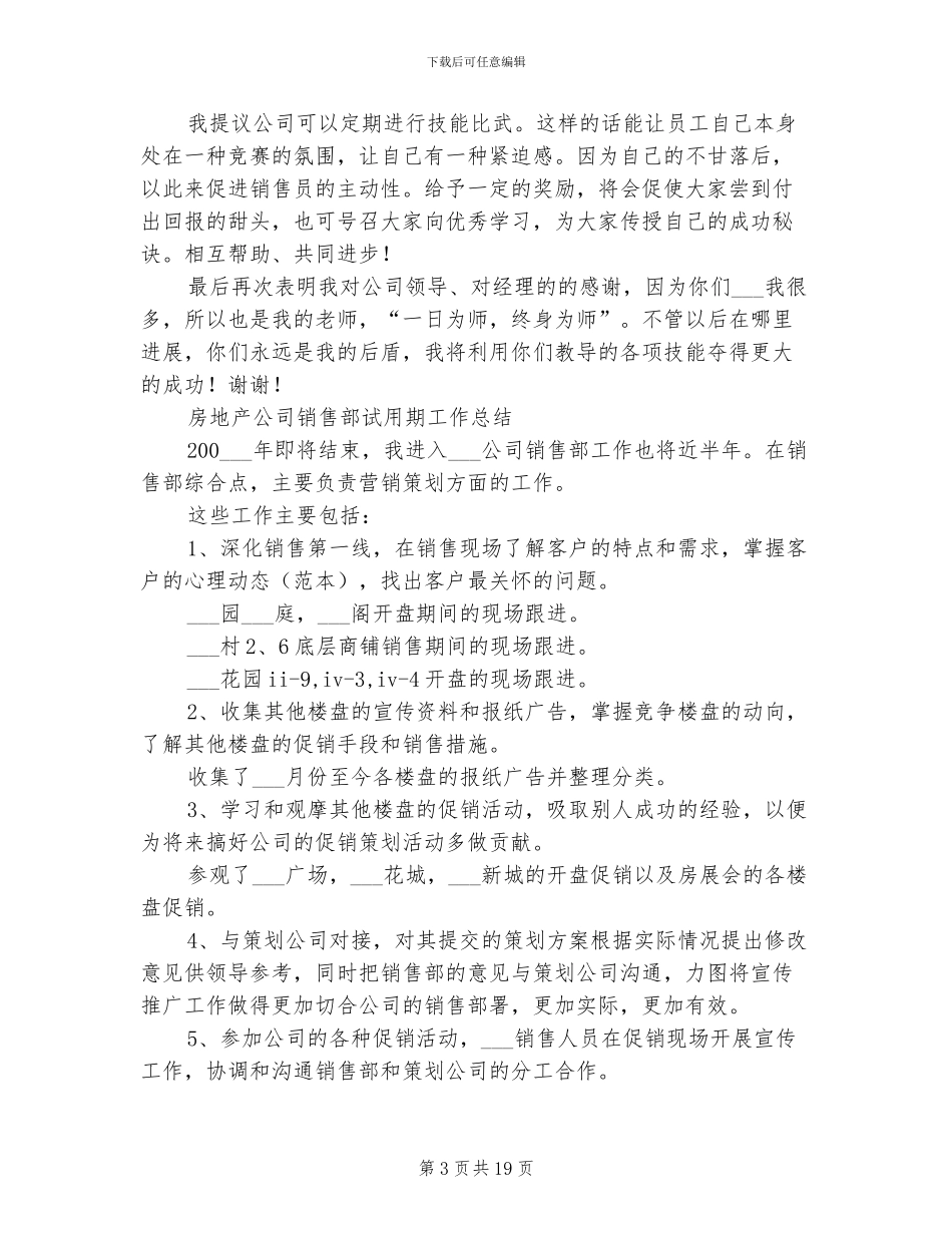 2024销售部工作总结_第3页