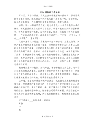 2024销售部工作总结