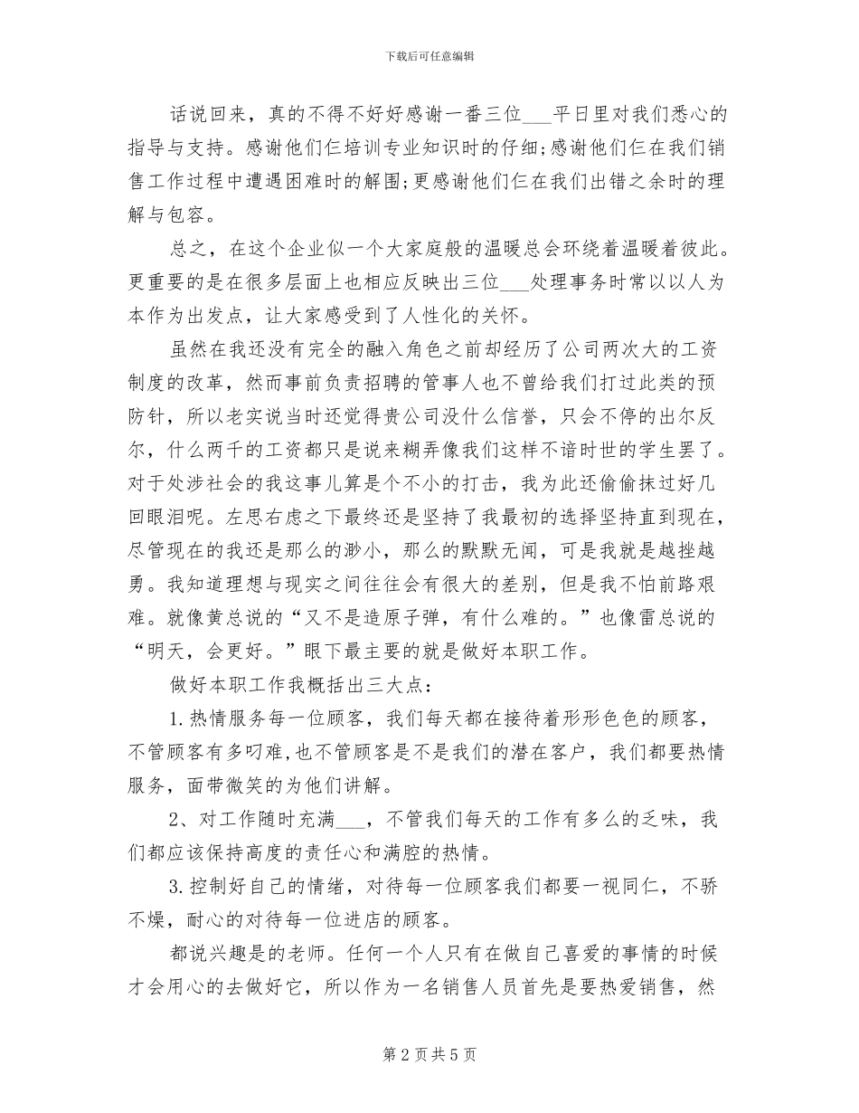 2024销售部员工工作总结_第2页