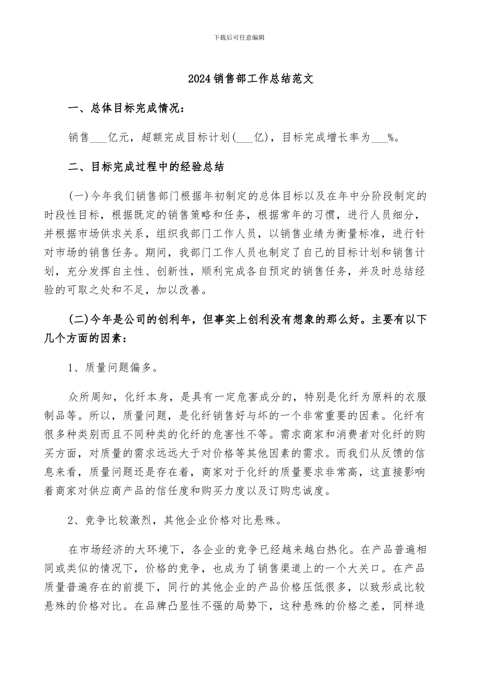 2024销售部工作总结范文_第1页