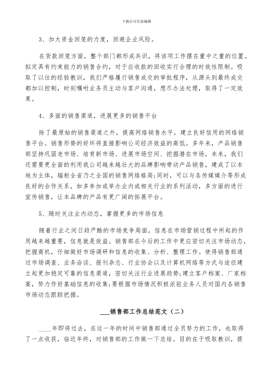 2024销售部工作总结范文_第3页