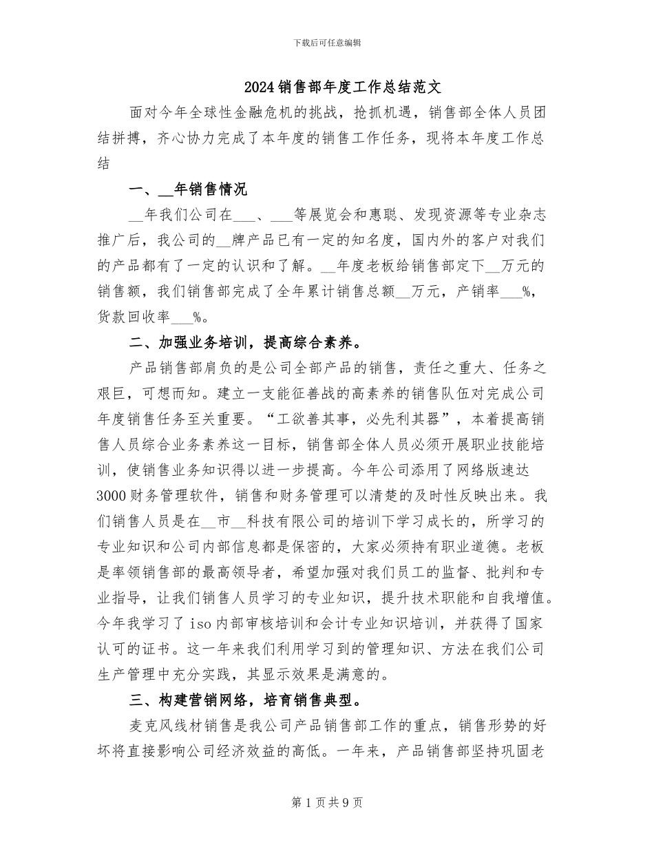 2024销售部年度工作总结范文_第1页