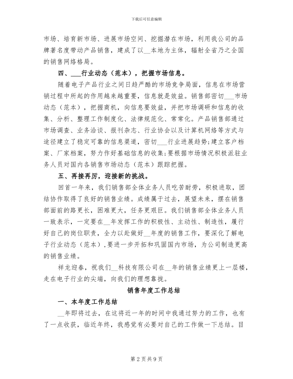 2024销售部年度工作总结范文_第2页