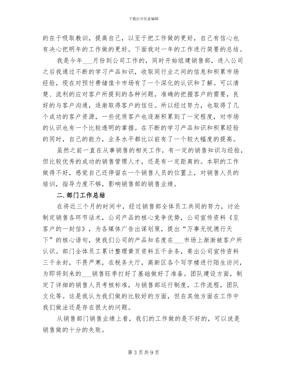 2024销售部年度工作总结范文_第3页