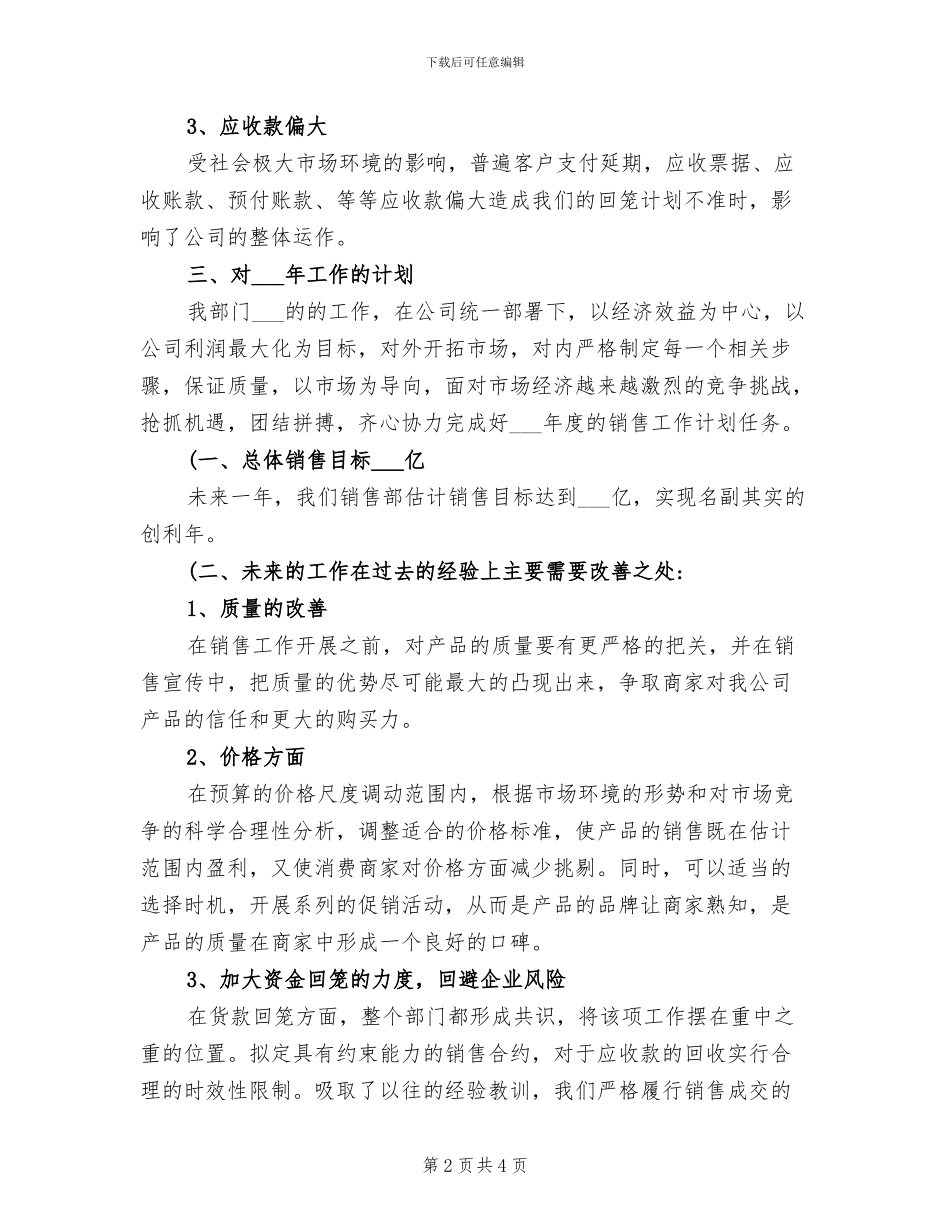 2024销售部年度工作总结_第2页