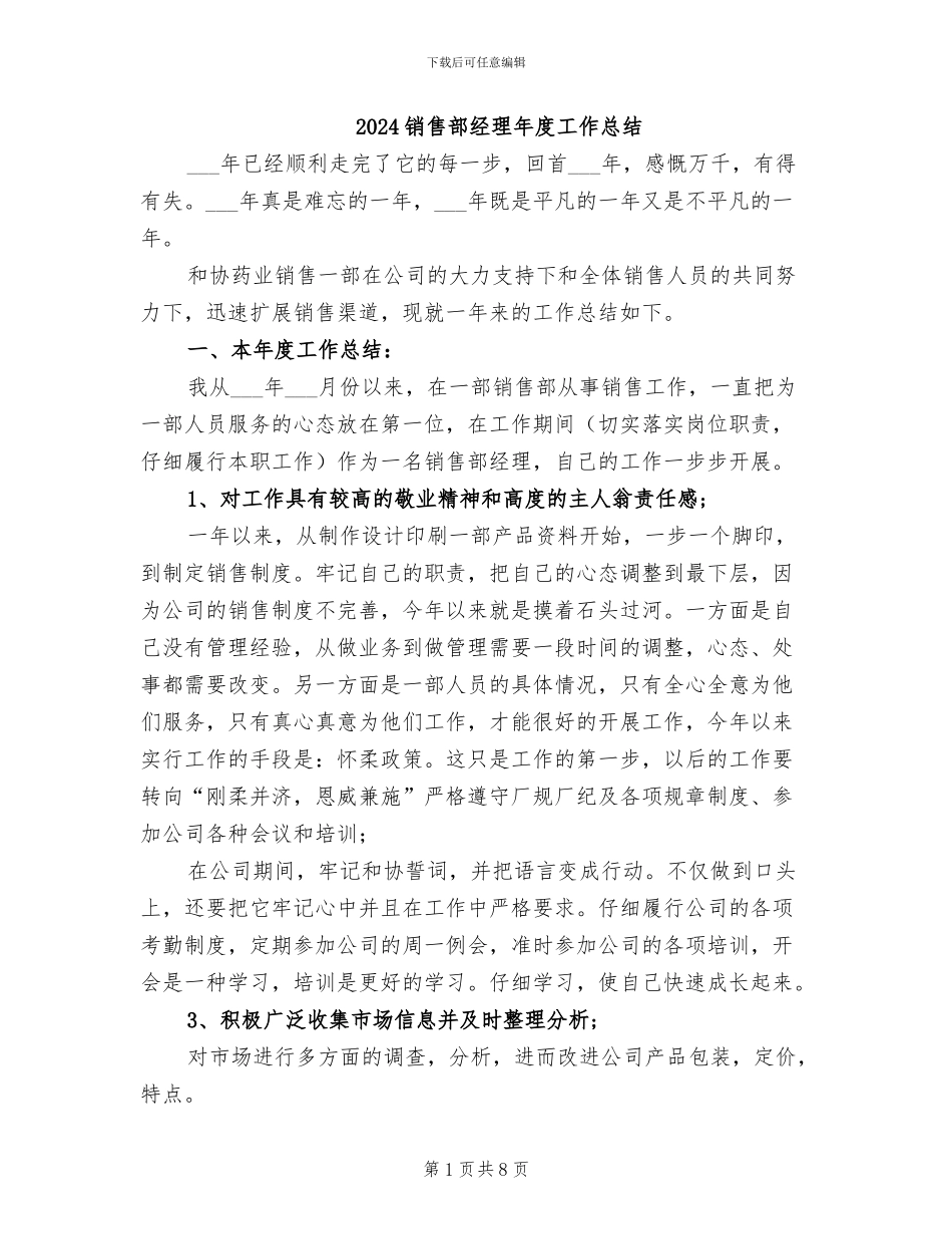 2024销售部经理年度工作总结_第1页