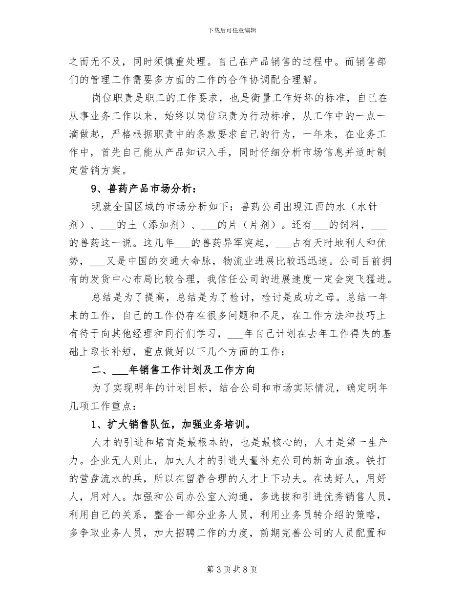 2024销售部经理年度工作总结_第3页