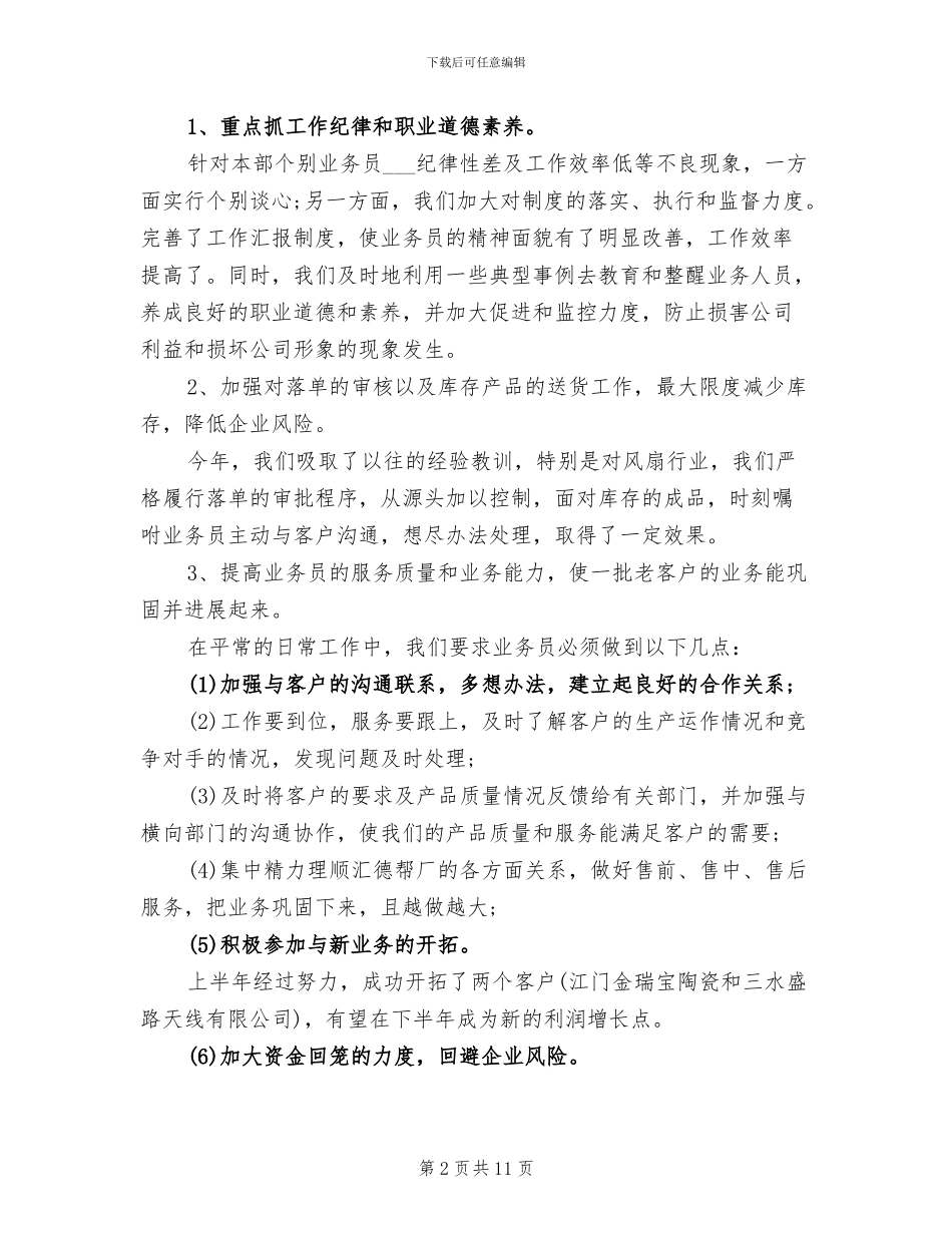 2024销售部门个人年终总结_第2页