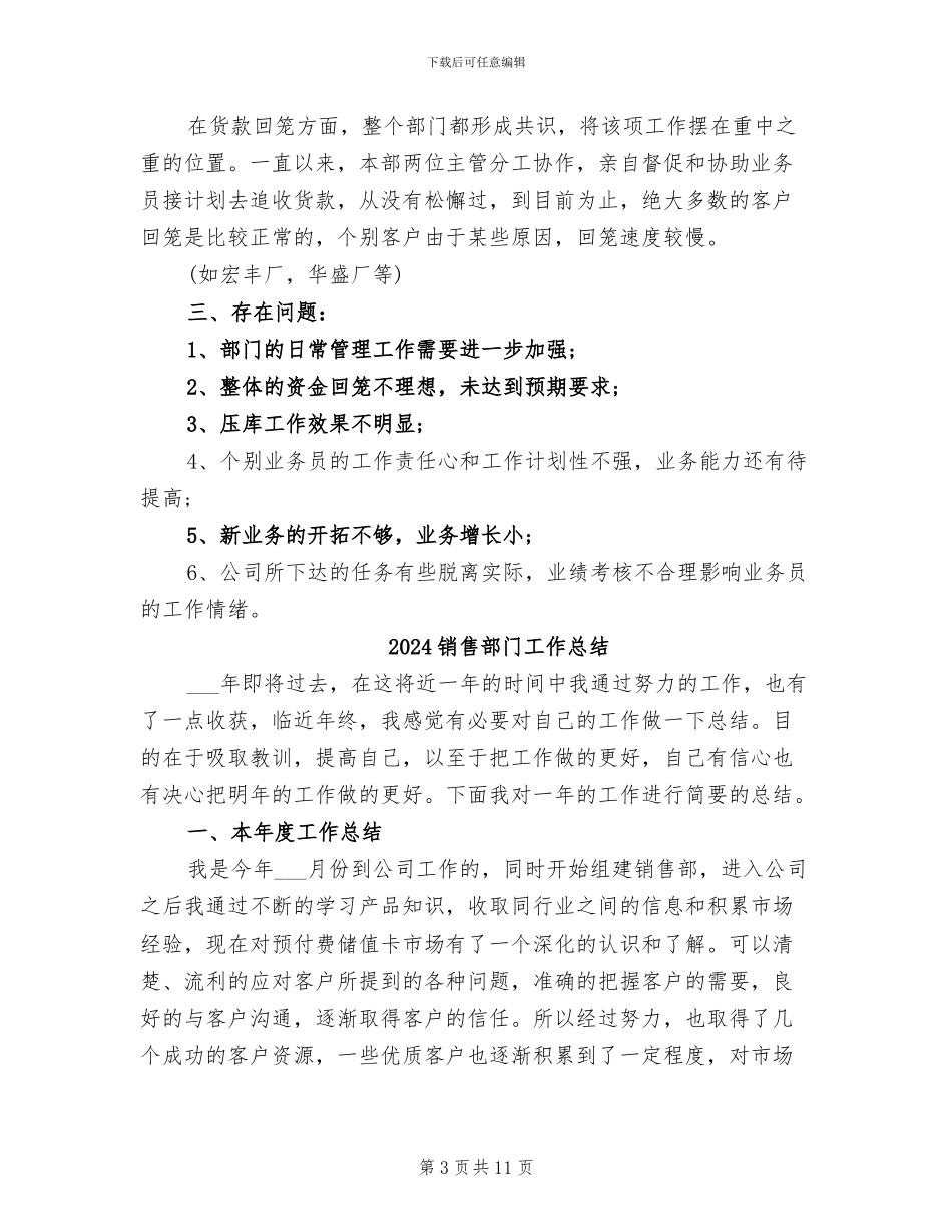 2024销售部门个人年终总结_第3页