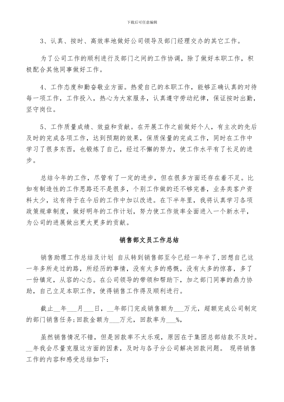 2024销售部文员工作总结_第2页