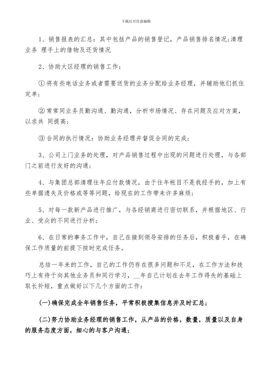 2024销售部文员工作总结_第3页