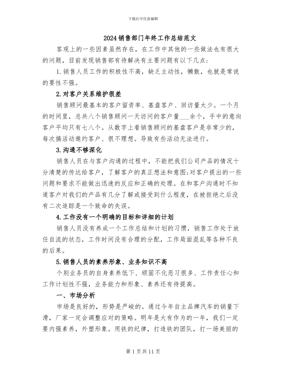 2024销售部门年终工作总结范文_第1页