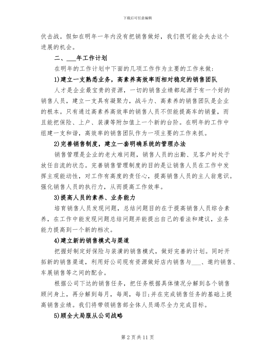 2024销售部门年终工作总结范文_第2页
