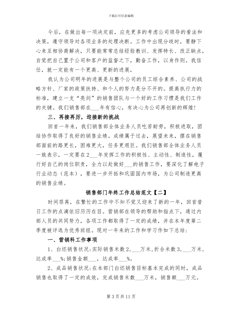2024销售部门年终工作总结范文_第3页