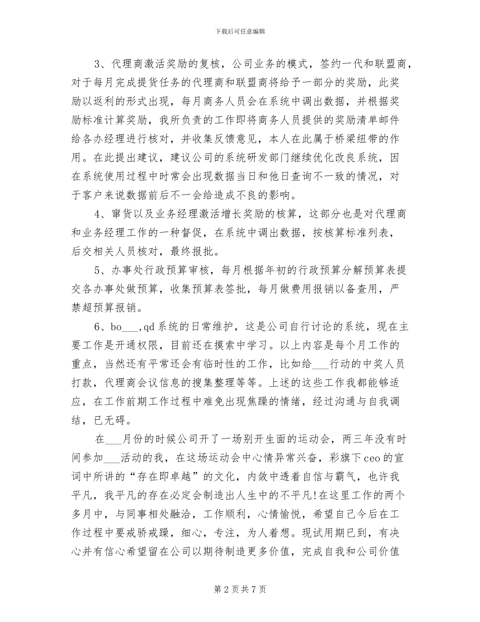 2024销售部门新员工试用期工作总结_第2页