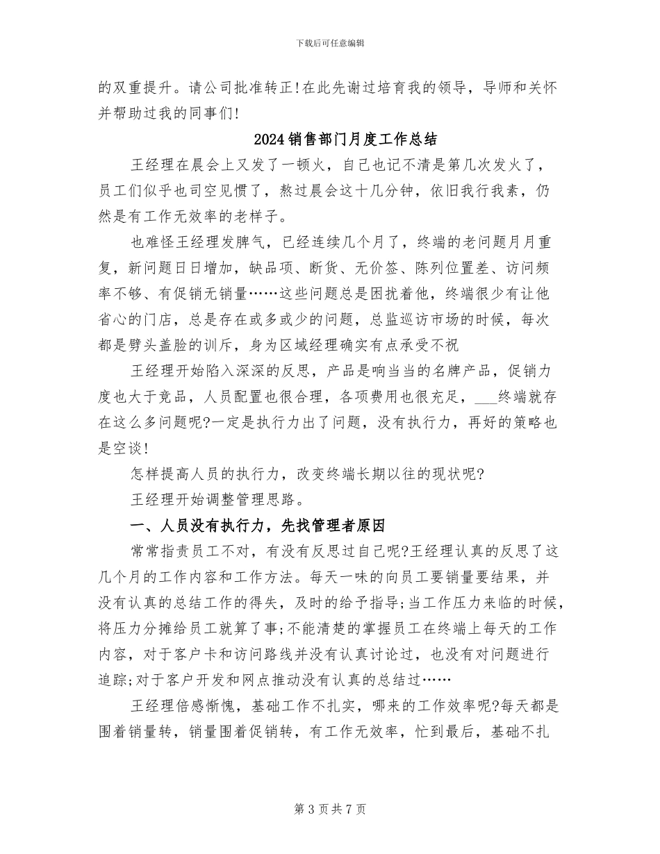 2024销售部门新员工试用期工作总结_第3页