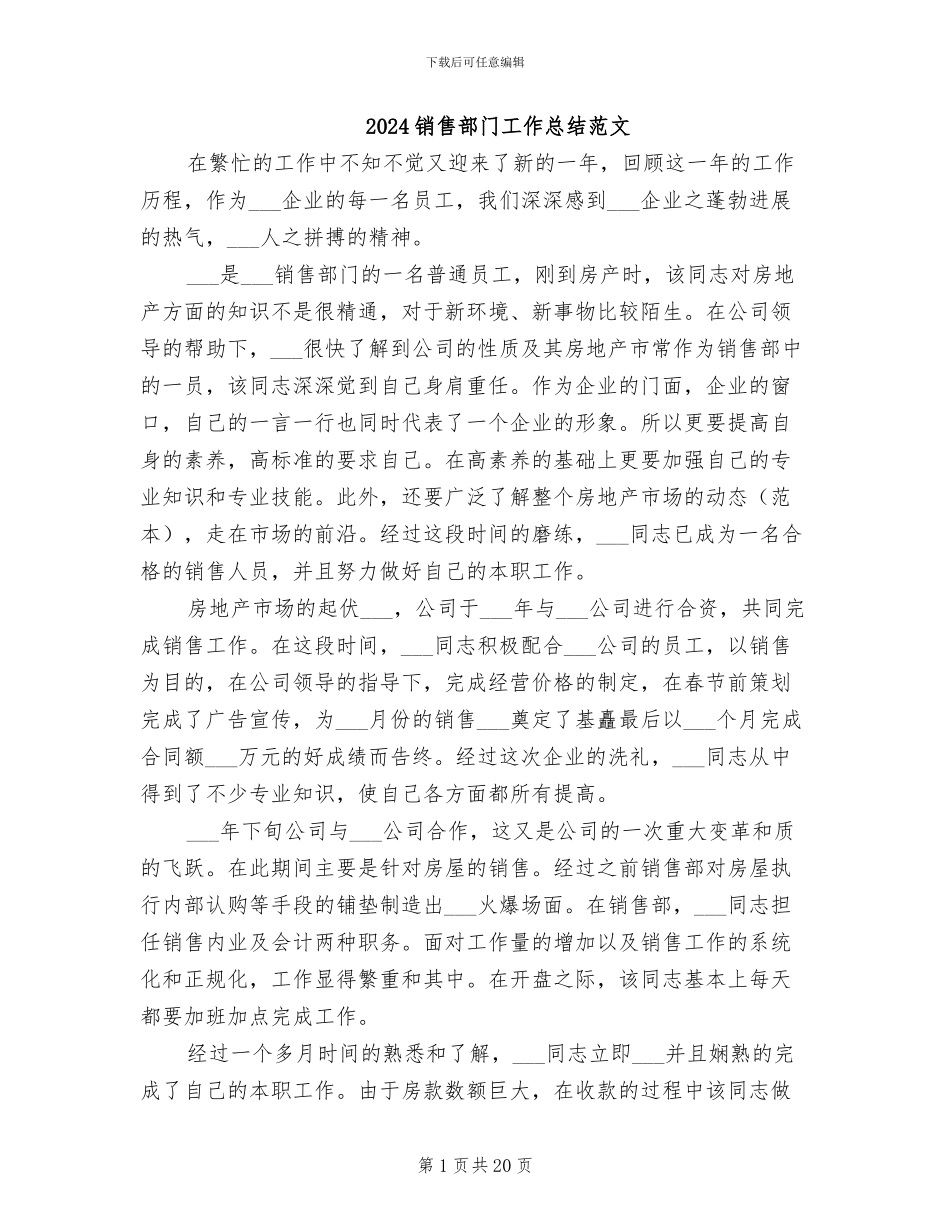 2024销售部门工作总结范文_第1页