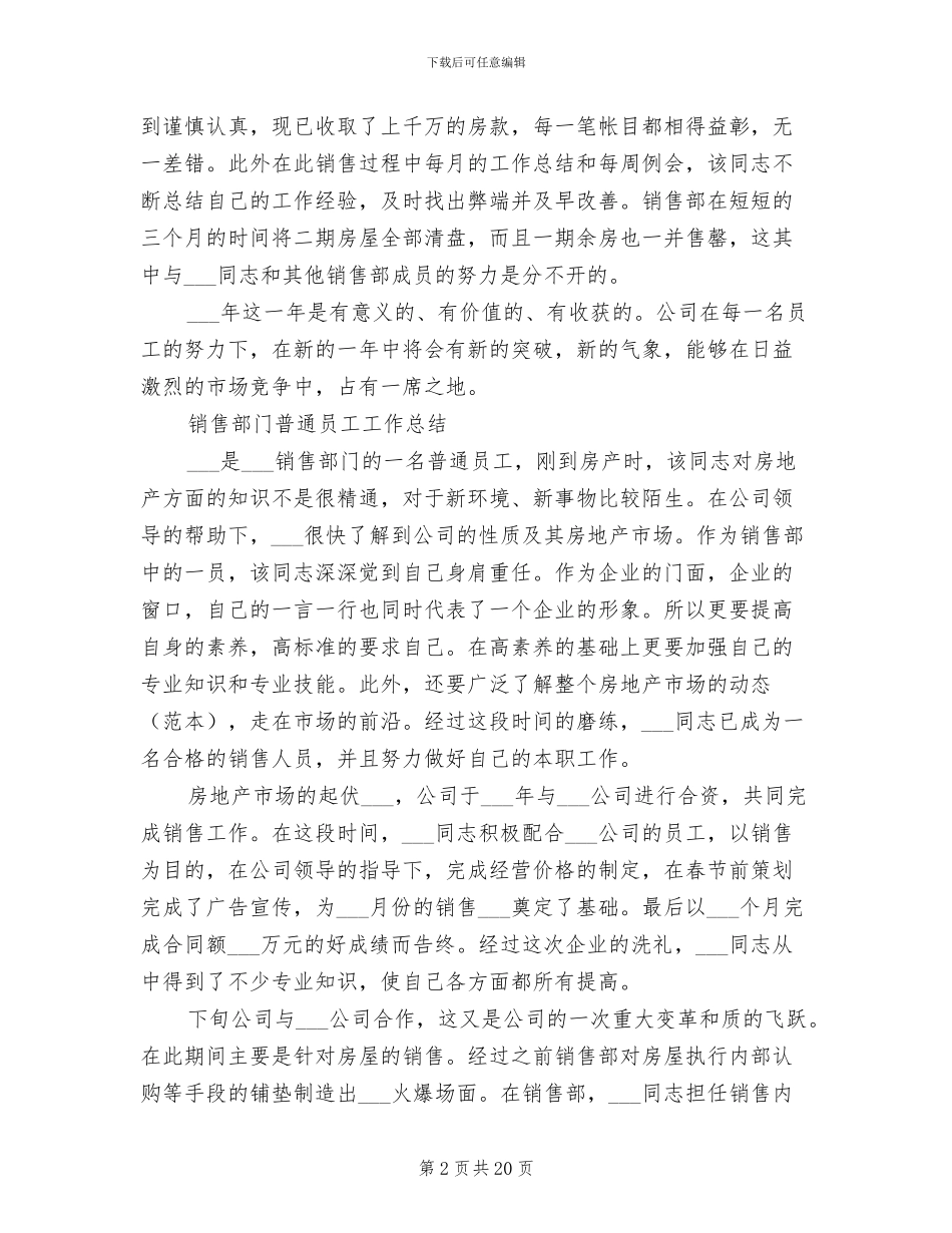 2024销售部门工作总结范文_第2页