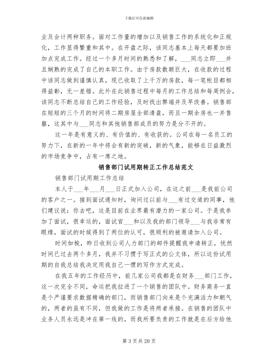2024销售部门工作总结范文_第3页