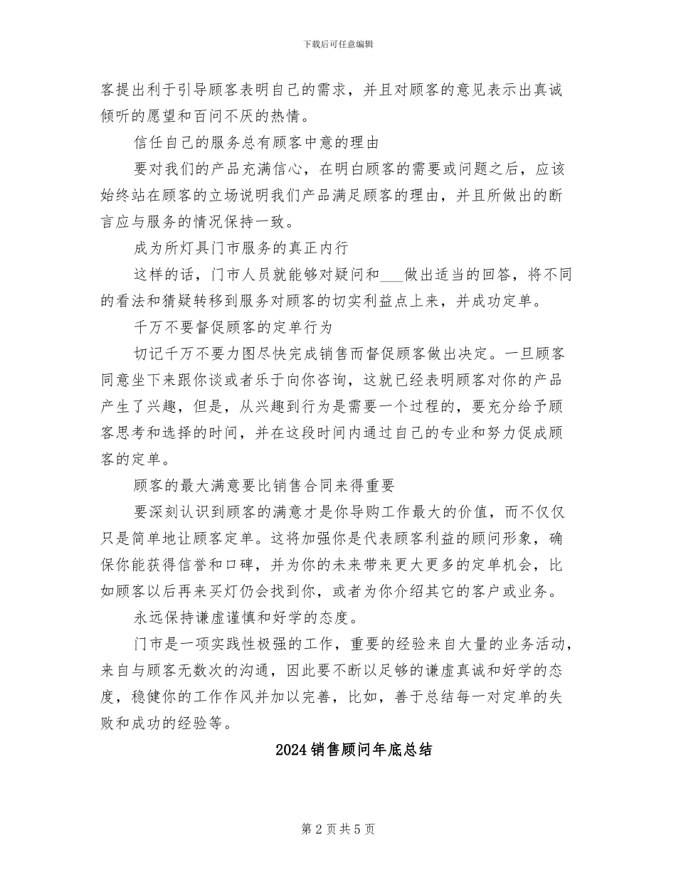 2024销售顾问工作总结范文_第2页