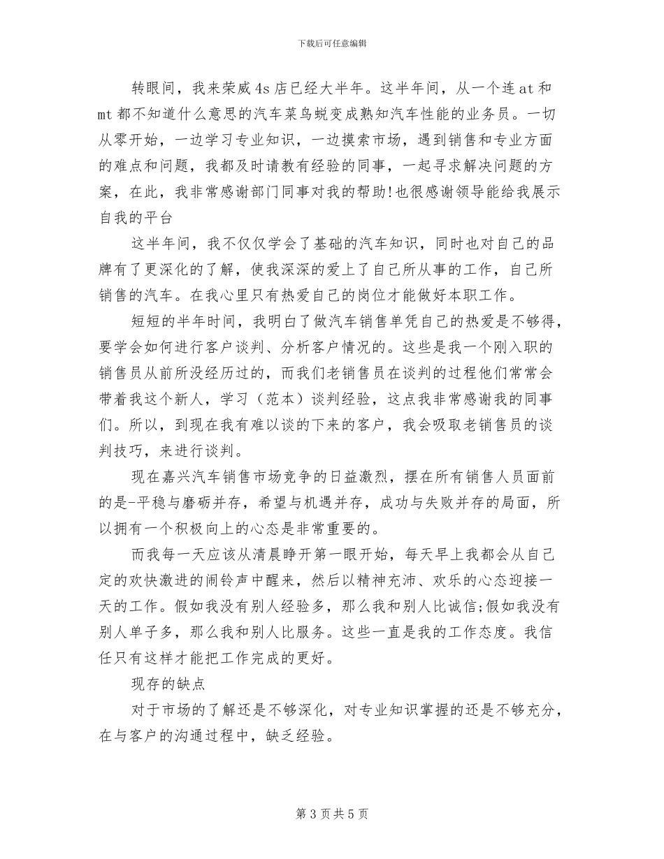 2024销售顾问工作总结范文_第3页