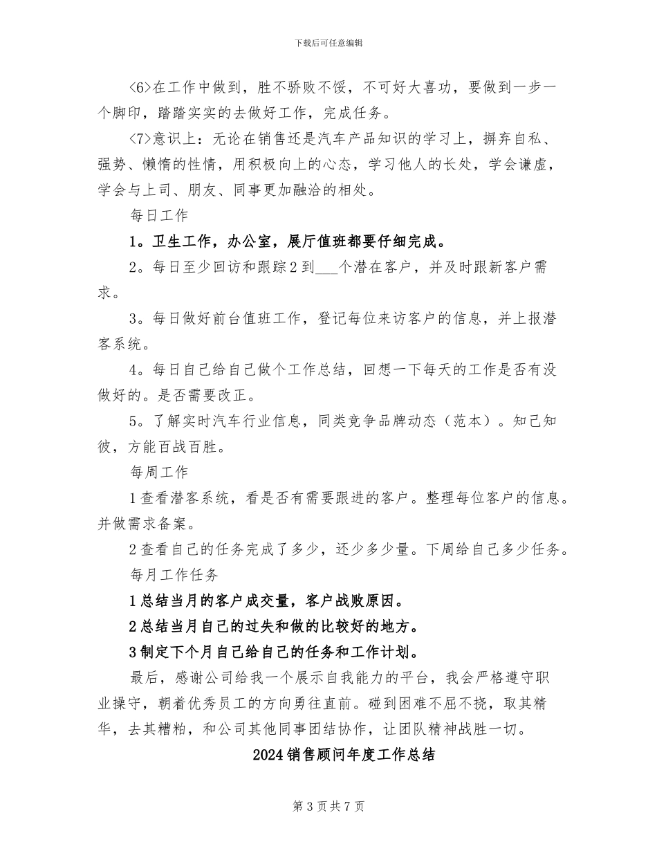 2024销售顾问年底总结_第3页