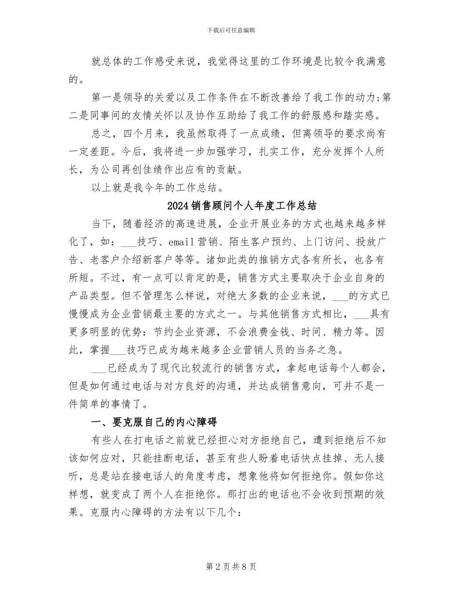 2024销售顾问个人年底工作总结_第2页