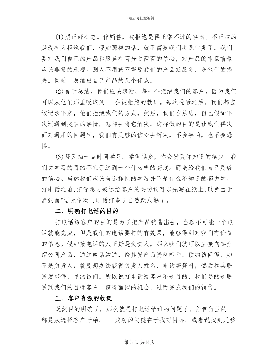 2024销售顾问个人年底工作总结_第3页