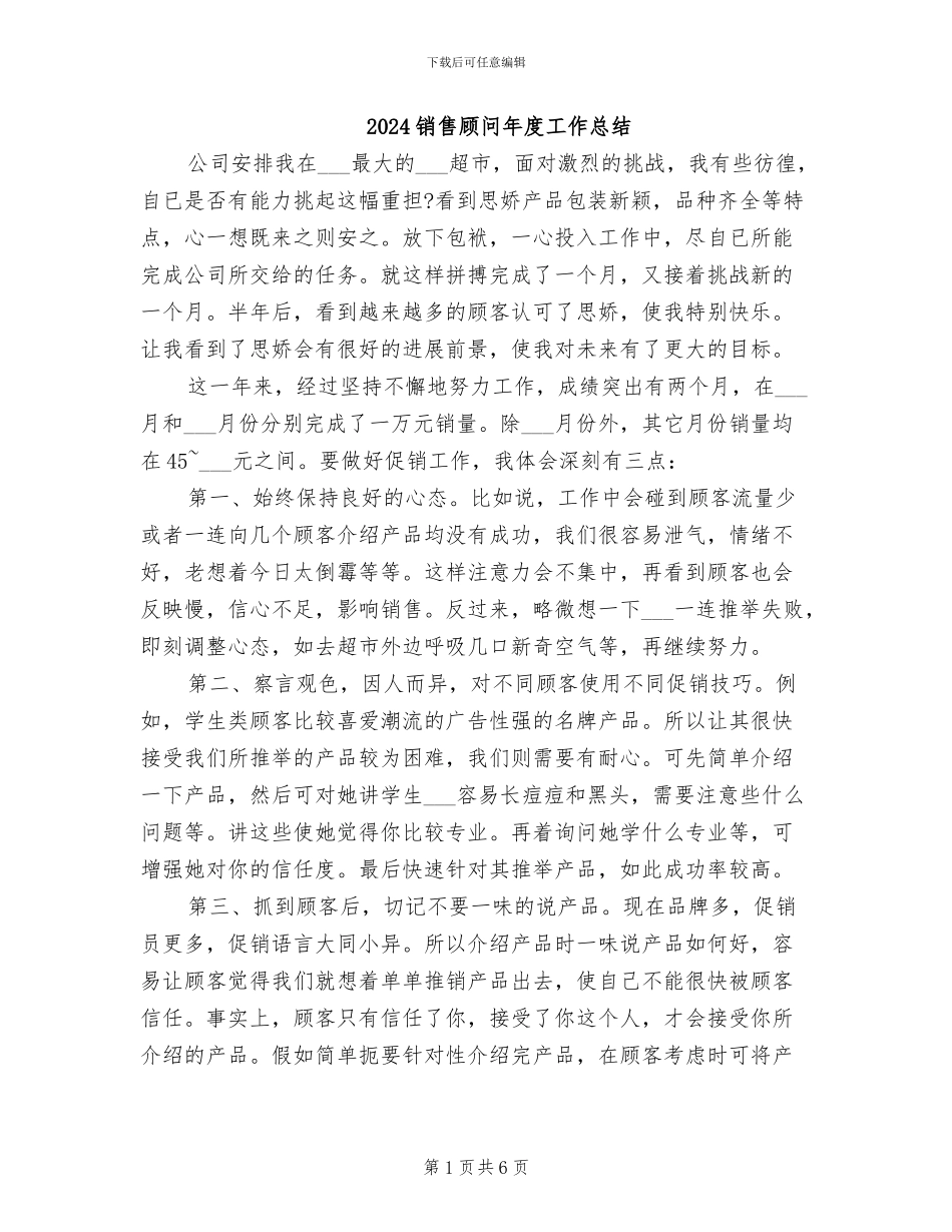 2024销售顾问年度工作总结_第1页