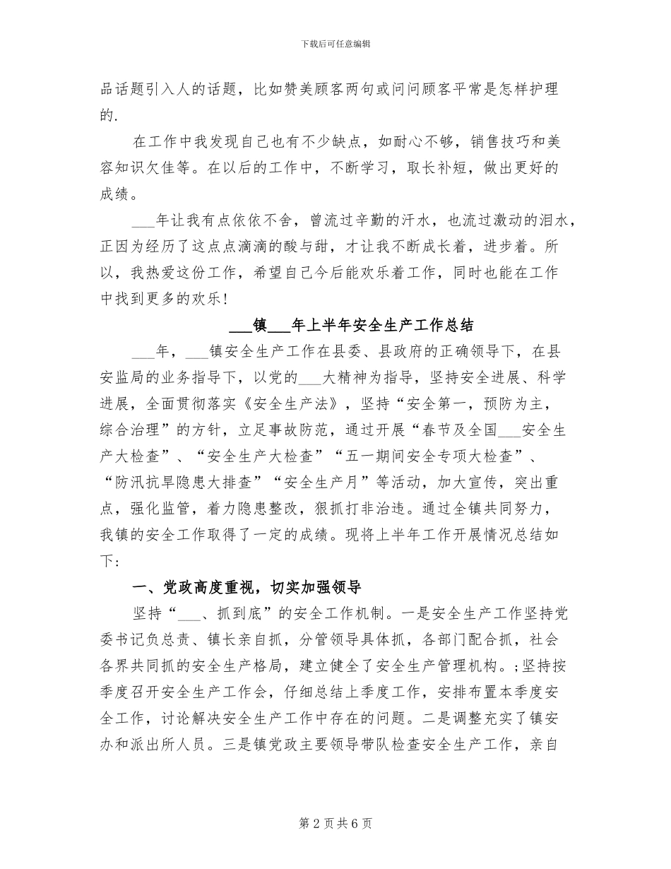 2024销售顾问年度工作总结_第2页