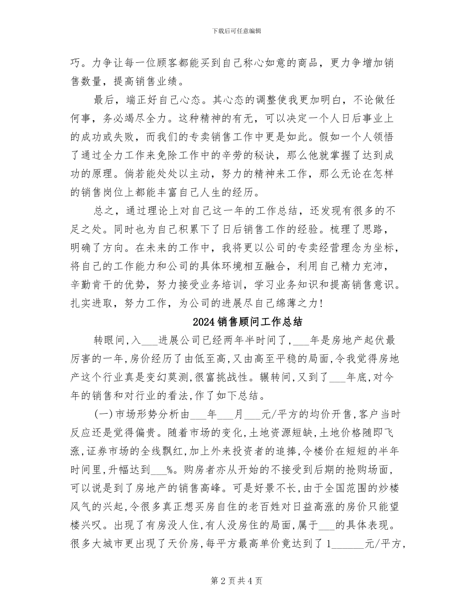 2024销售顾问个人年终总结_第2页